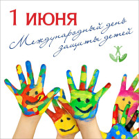 День защиты детей в Краснополянском поселении! День защиты детей в Краснополянском поселении!.