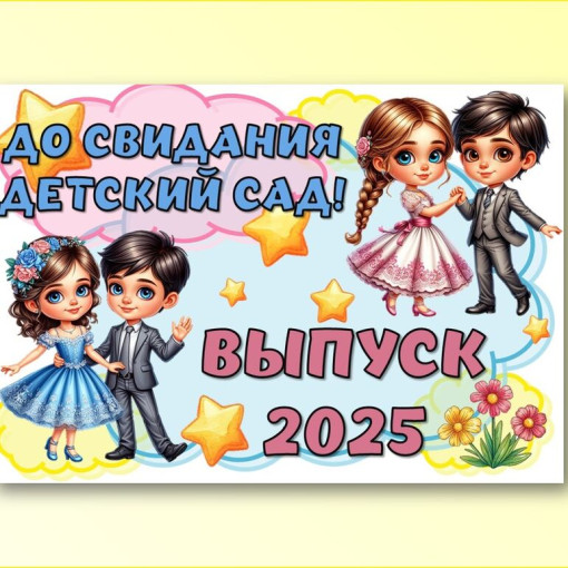 🎊Урааа!!! Выпускной! 🎊Урааа!!! Выпускной!.